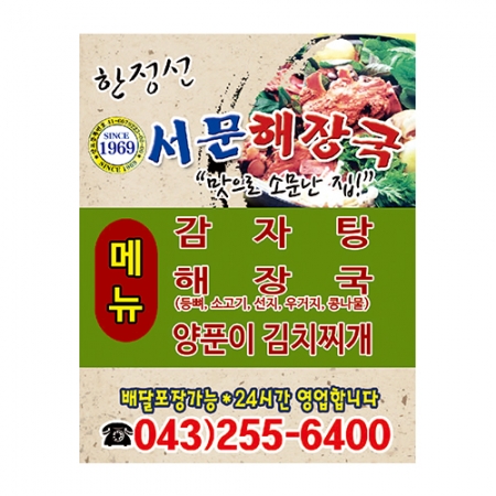 종이 자석 광고지 90X70 #2