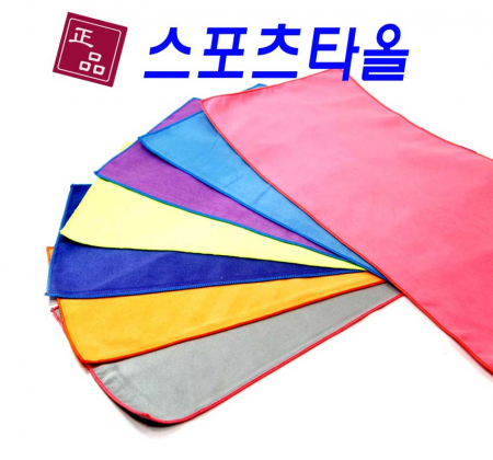초극세사 스포츠타올 (20*100CM), 수출용, 국내산 #3