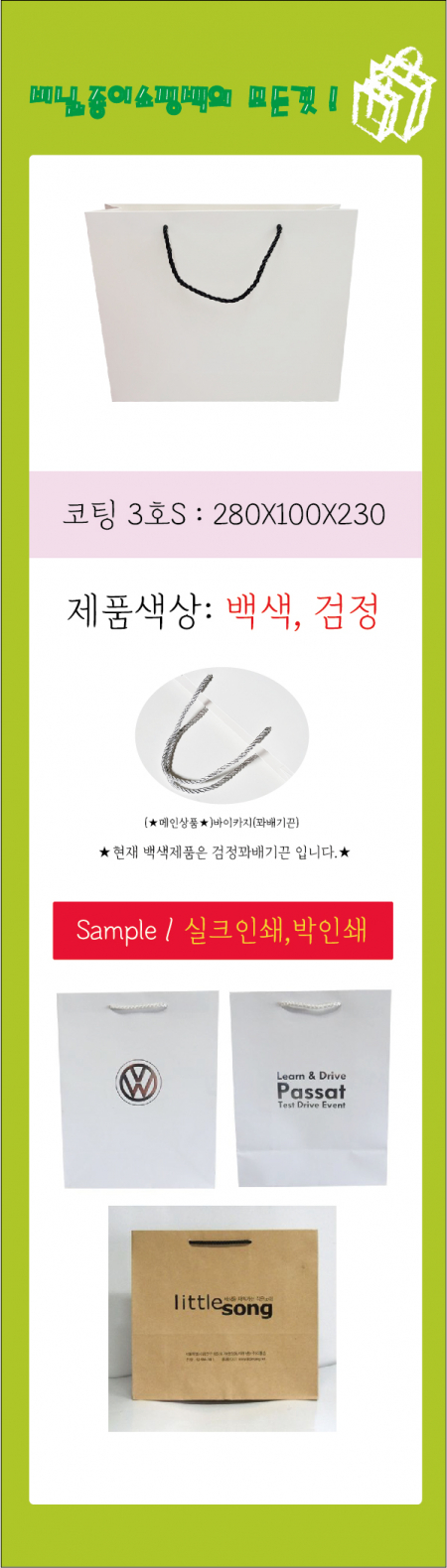 백색 코팅 종이 쇼핑백 3호 S 280 X 100X 230 mm #2