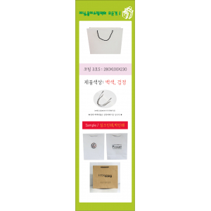 백색 코팅 종이 쇼핑백 3호 S 280 X 100X 230 mm