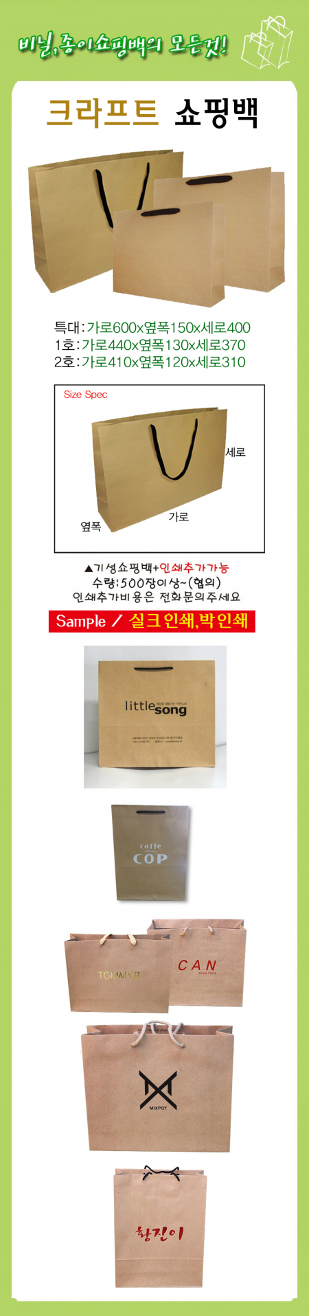 Kraft 종이 쇼핑백 1호 #2