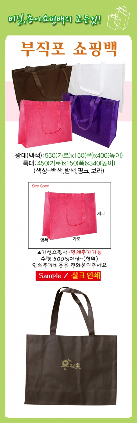 사각 부직포 쇼핑백 (특대- 450 * 150 * 340mm) #2