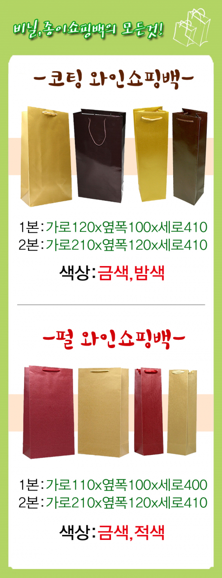 코팅 wine 쇼핑백 2본 #2