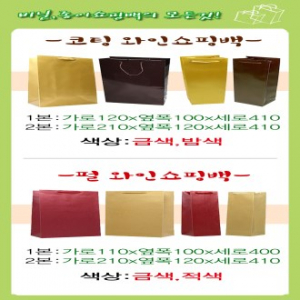 코팅 wine 쇼핑백 2본