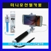 작은이미지: 미니 유선 셀카봉 #3