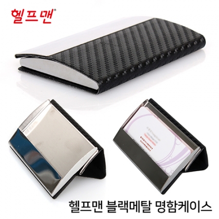 헬프맨 블랙 스틸 명함케이스 #2
