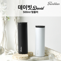 [위드텀블리언] 매직 데이빗 텀블러 500ml