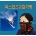 작은이미지: 엑스밴드 두건형 멀티밴드,워머, 엑스 밴드워머 #2
