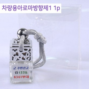차량용 아로마 방향제1
