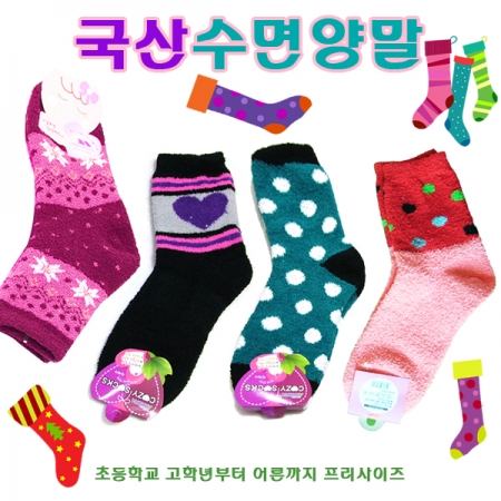 국산 수면 양말 #2