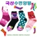 국산 수면 양말