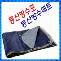 등산 매트 150*140cm / 방수포 / 등산 방수포 / 판쵸우의 / 다목적 매트