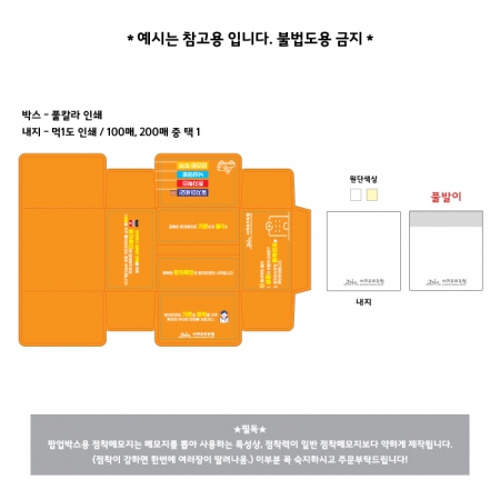 팝업 박스 메모잇 // 주문제작형 #7