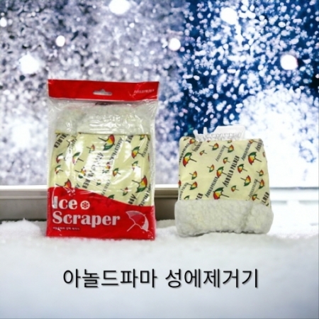아놀드파마 다기능 멀티 차량 안전 성애 제거 장갑 #2