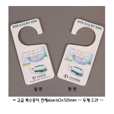 고리형- 소- - 최고급 종이 방향제- 두께 2t #5