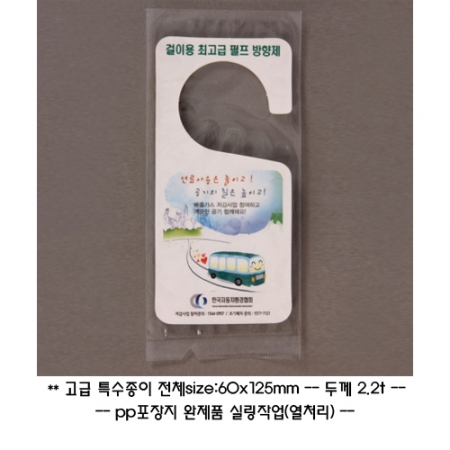 고리형- 소- - 최고급 종이 방향제- 두께 2t #6