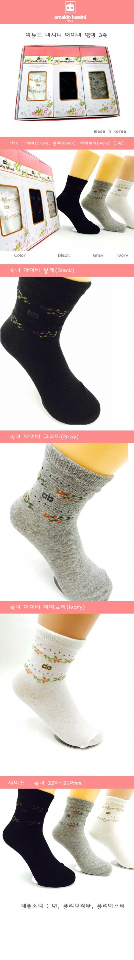 아놀드 바시니 아이비 양말 3족 #3