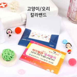 고양이 / 오리 캐릭터 칼라 홍보용 밴드 10매