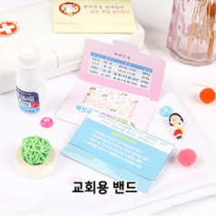 교회용 칼라 홍보용 밴드 10매