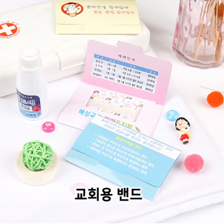 교회용 칼라 홍보용 밴드 8매 #2