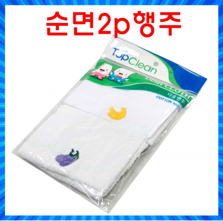 순면행주 / 면행주 / 행주 세트 2P #2
