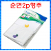 작은이미지: 순면행주 / 면행주 / 행주 세트 2P #2