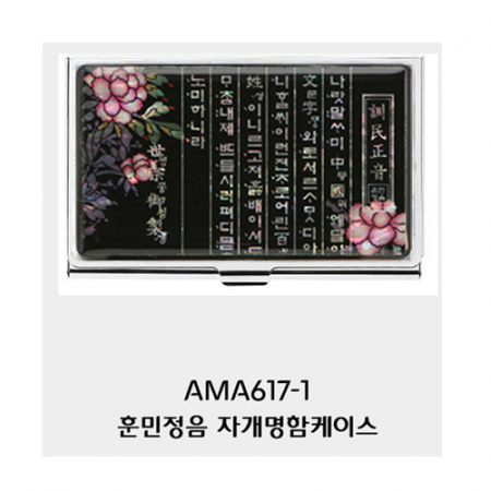 훈민정음 보상화 자개 명함케이스 외국인선물 #3