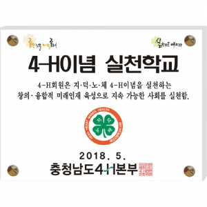 현판, 아크릴 현판, 간판