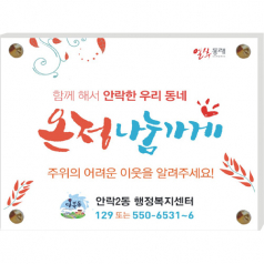 현판, 아크릴 현판, 간판