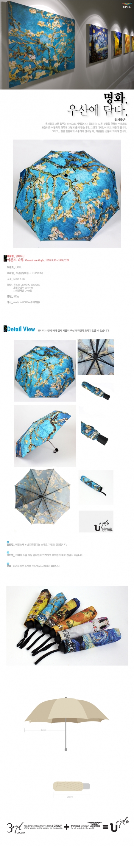 명화 우산 3단 완전자동 고흐 아몬드나무 [국내 제작] #3