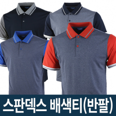 스판덱스 배색티 반팔