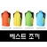 베스트 ( 조끼)