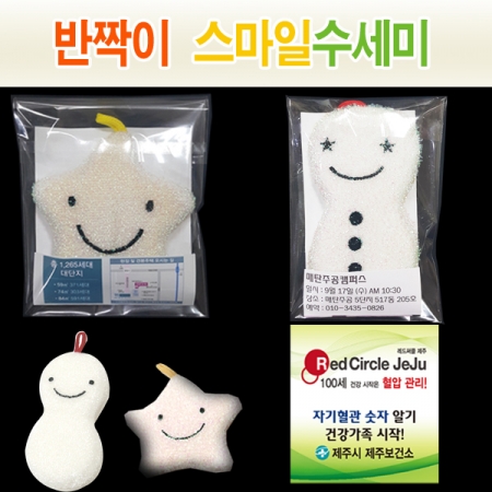 스마일 수세미 스노우맨, 별수세미 // oPP #2