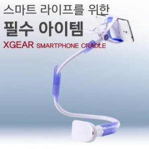 자바라 거치대 / 스마트폰 거치대 / XGEAR