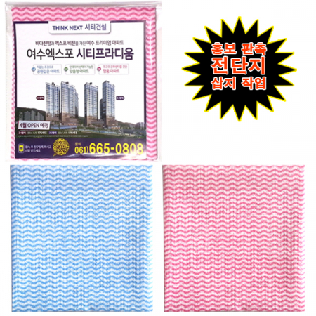 유한 항균행주 1p포장 부직포행주, 물결행주 #2