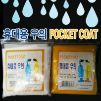 휴대용 우비 1회용 우의 보급형