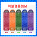 작은이미지: 사계절 침낭 0.9kg 초경량 이불형 #2