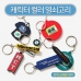 작은이미지: 캐릭터 맞춤형 열쇠고리 -MD- #2