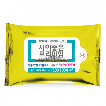 알루골드 홍보용 물티슈 20매 - 골드 컬러 케이스 #2