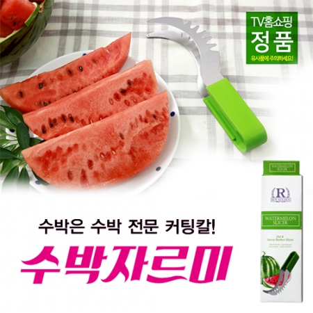 로이키친 수박자르미 #2