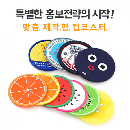 MD 컵받침 맞춤제작 #2