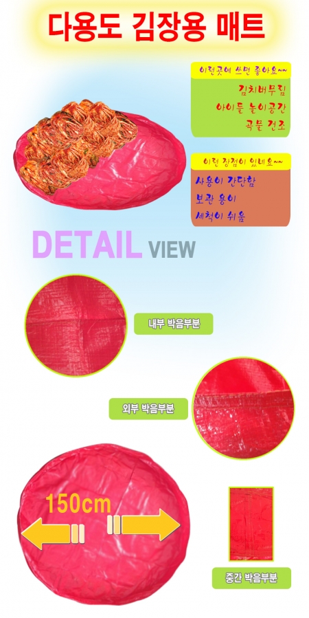 다용도 김장 매트 #3