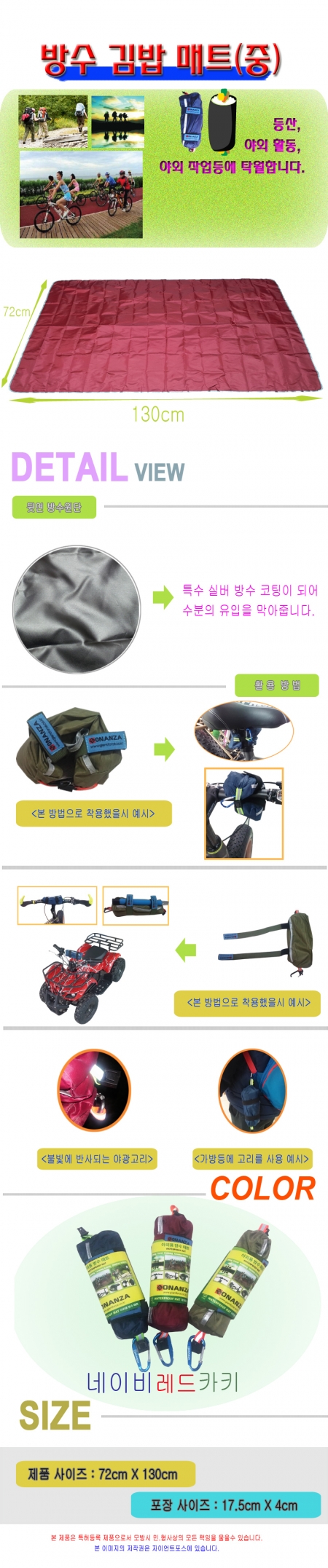 김밥형 방수 매트 (2인용) 72*130cm #3