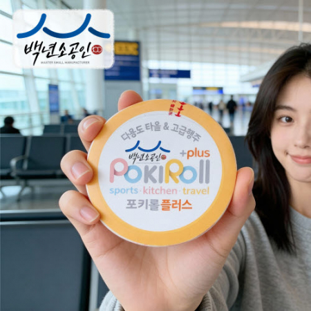 백년소공인 국산 포키롤 플러스 빨아쓰는 다용도 압축행주 #2