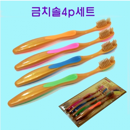 금칫솔 4p 세트 #4