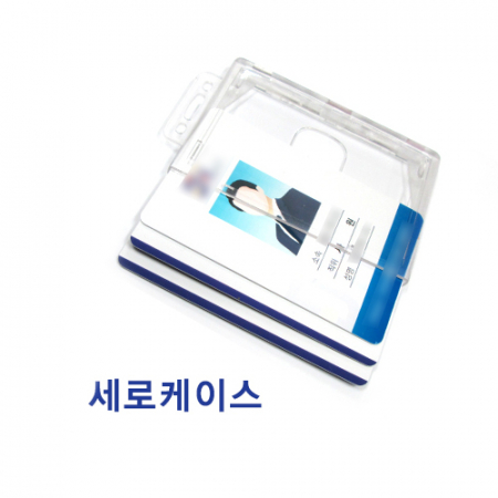 A104 사원증 케이스 3장 케이스 명찰 케이스 #5