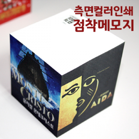 [점착메모지] 큐브형 측면 컬러 전사 점착메모지 #2