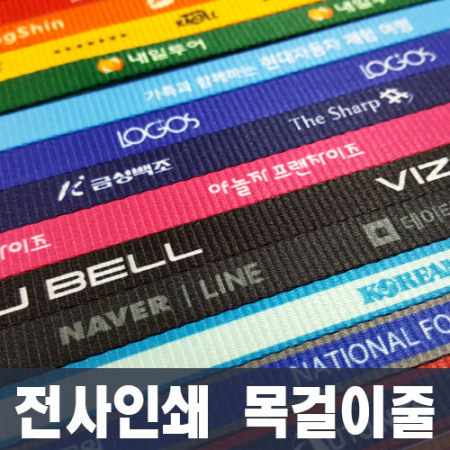 사원증 목걸이줄 집게형 9mm 전사인쇄 #3