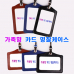 작은이미지: 사원증 합피 (가죽느낌) 케이스 #2
