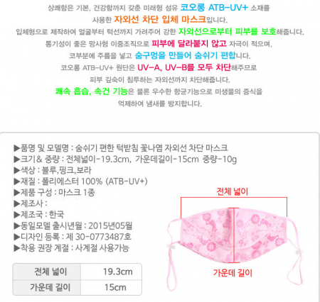 자외선차단 마스크 선 블록 #5